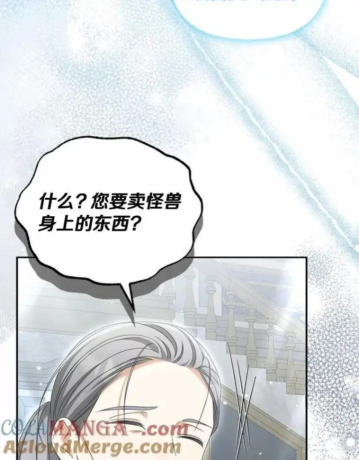 漫画《为何执着于假妻子？》39.礼物第33张图