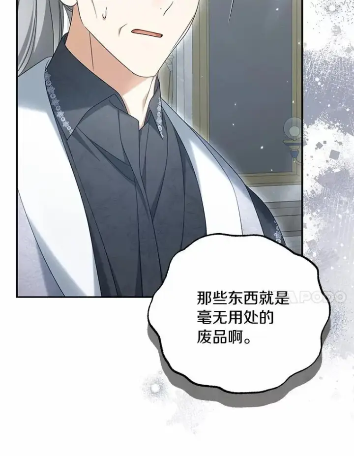 漫画《为何执着于假妻子？》39.礼物第34张图