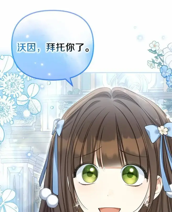 漫画《为何执着于假妻子？》39.礼物第35张图