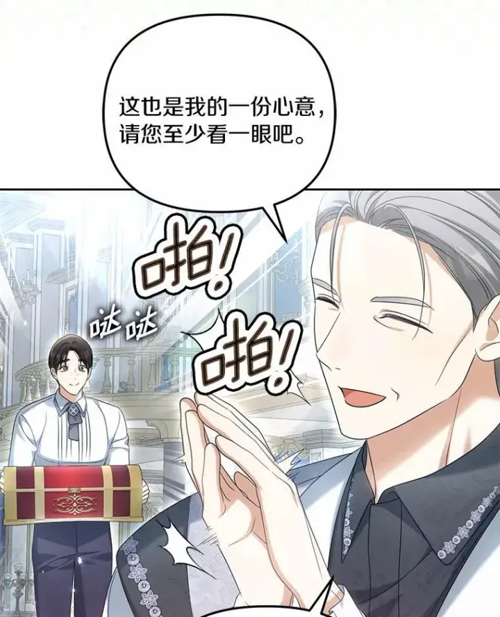 漫画《为何执着于假妻子？》39.礼物第42张图