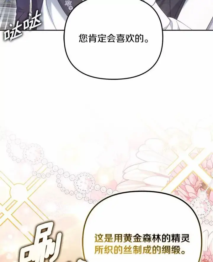 漫画《为何执着于假妻子？》39.礼物第43张图