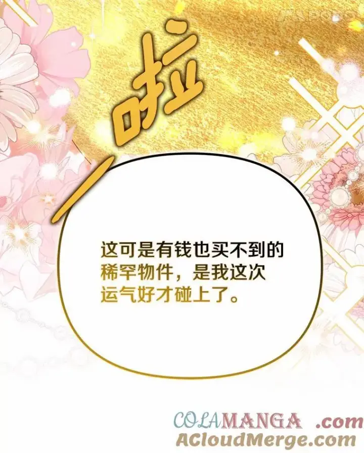 漫画《为何执着于假妻子？》39.礼物第45张图
