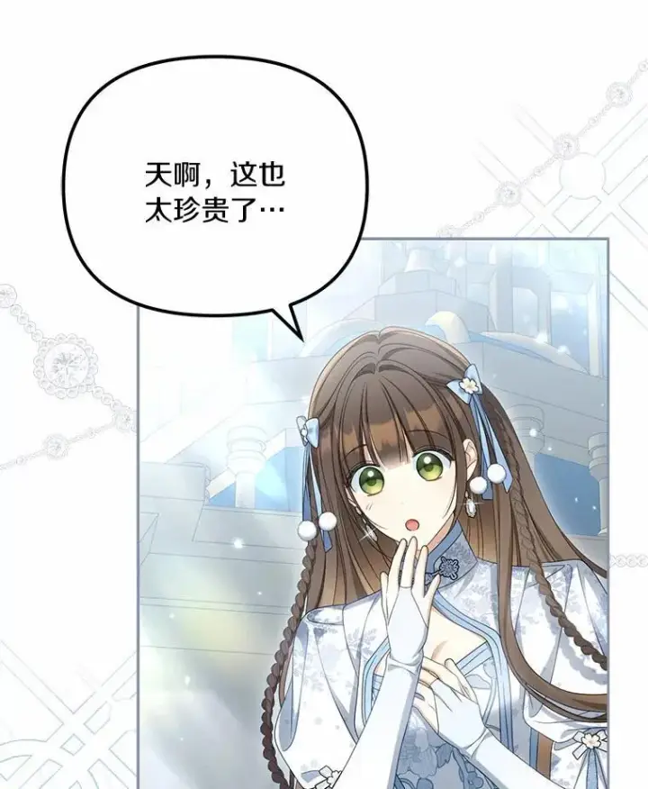 漫画《为何执着于假妻子？》39.礼物第46张图