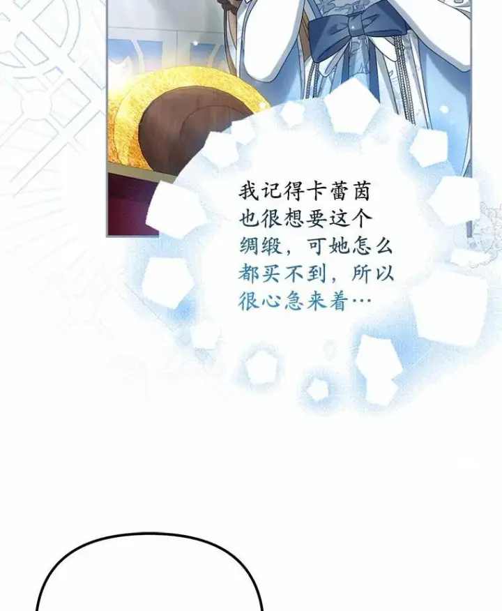 漫画《为何执着于假妻子？》39.礼物第47张图