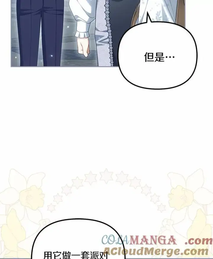漫画《为何执着于假妻子？》39.礼物第49张图