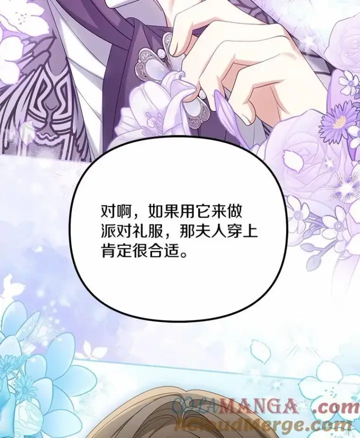 漫画《为何执着于假妻子？》39.礼物第53张图