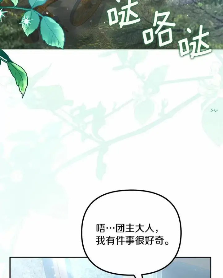漫画《为何执着于假妻子？》39.礼物第58张图