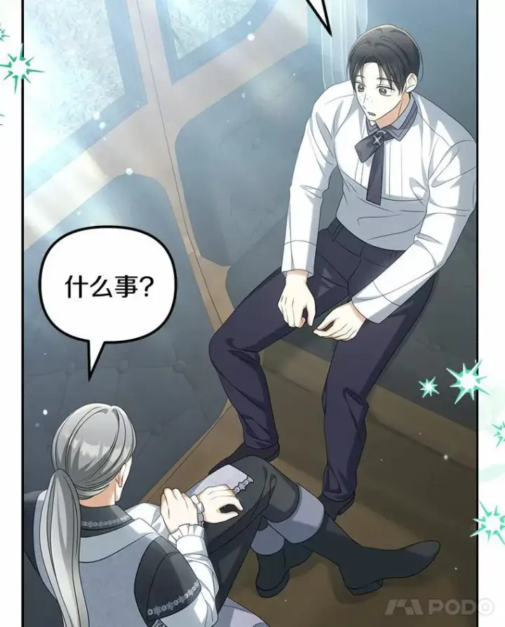 漫画《为何执着于假妻子？》39.礼物第59张图