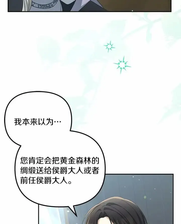 漫画《为何执着于假妻子？》39.礼物第60张图