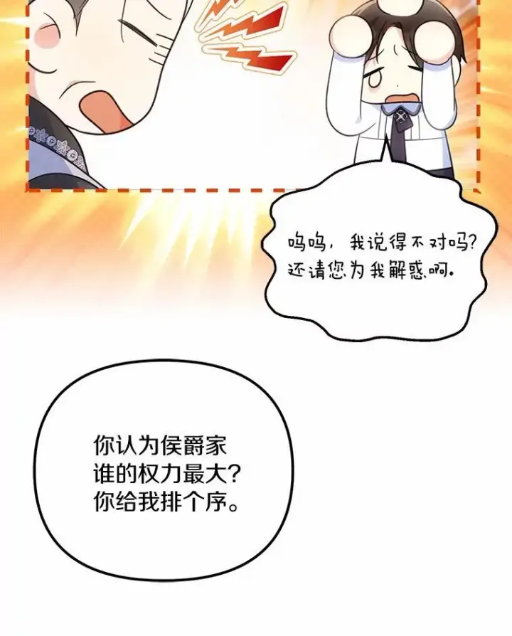 漫画《为何执着于假妻子？》39.礼物第64张图