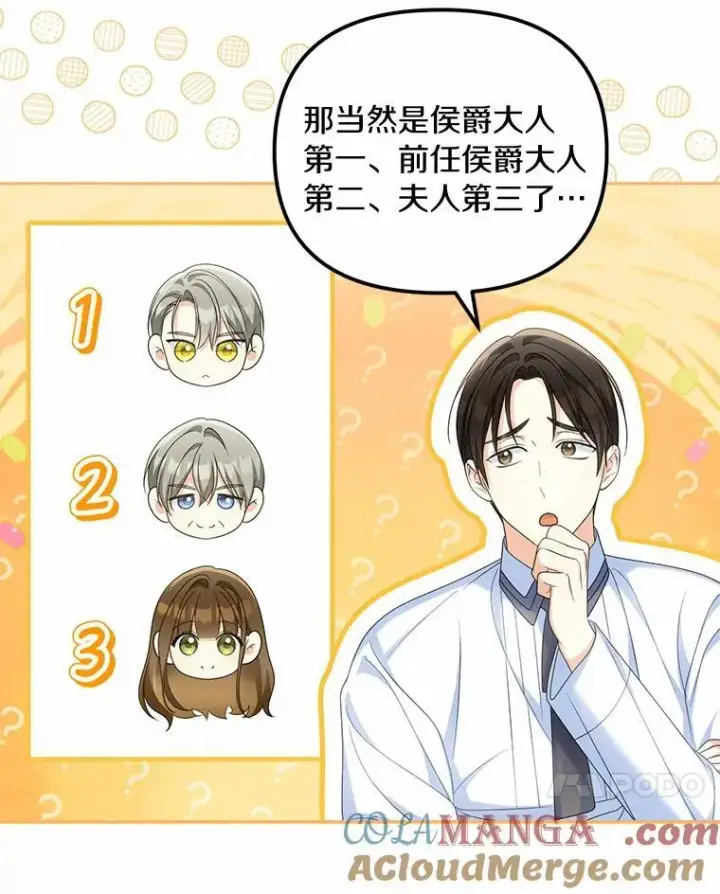 漫画《为何执着于假妻子？》39.礼物第65张图