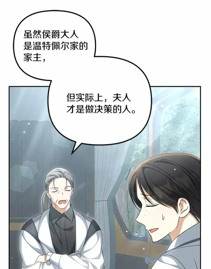 漫画《为何执着于假妻子？》39.礼物第68张图