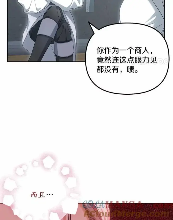 漫画《为何执着于假妻子？》39.礼物第69张图