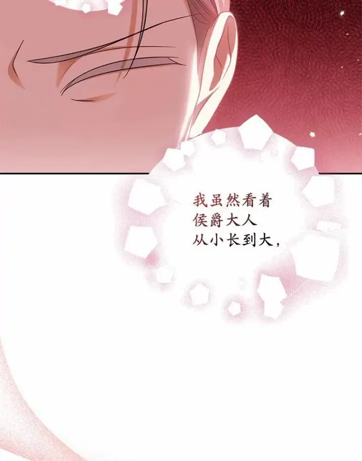 漫画《为何执着于假妻子？》39.礼物第70张图