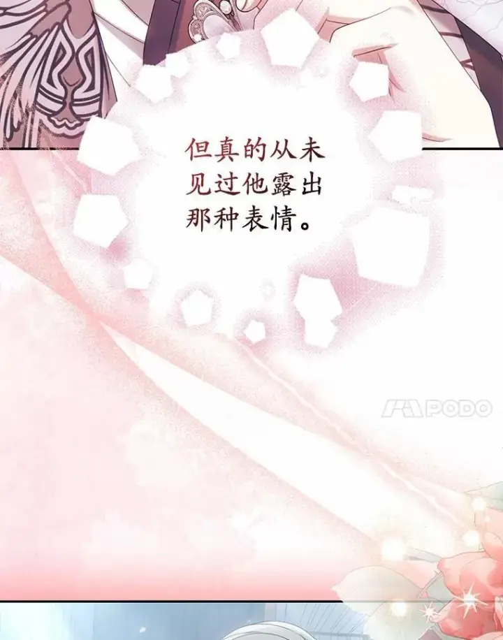 漫画《为何执着于假妻子？》39.礼物第72张图