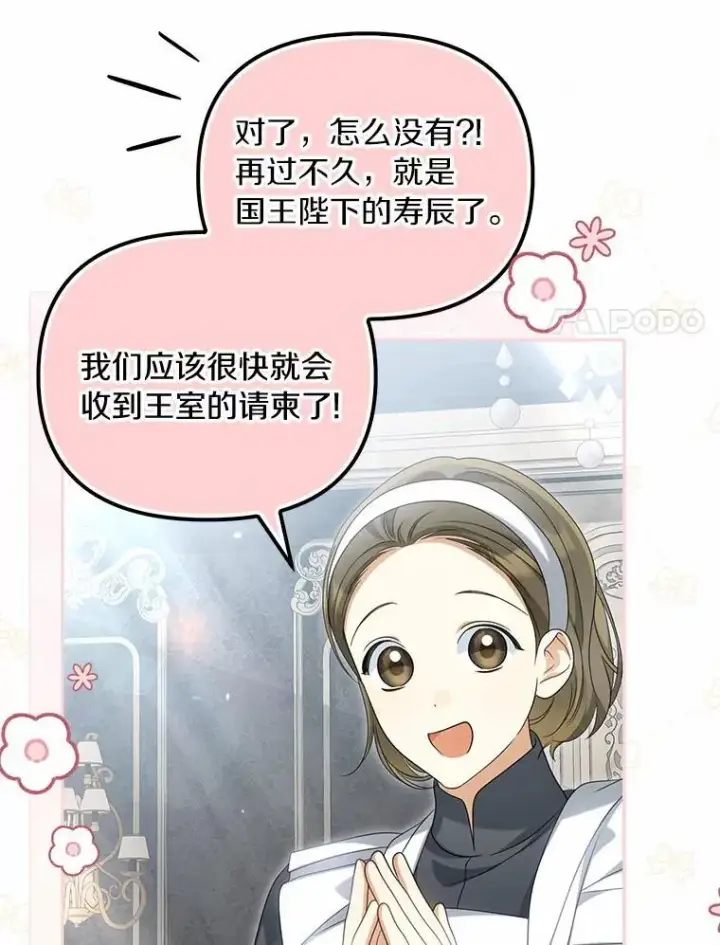 漫画《为何执着于假妻子？》39.礼物第79张图