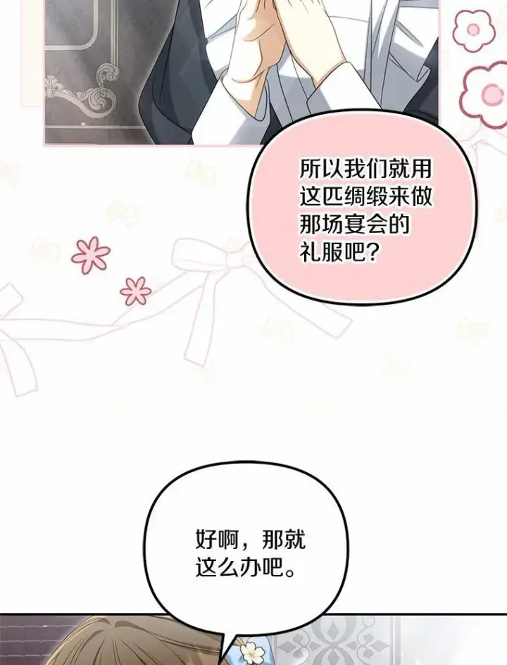漫画《为何执着于假妻子？》39.礼物第80张图