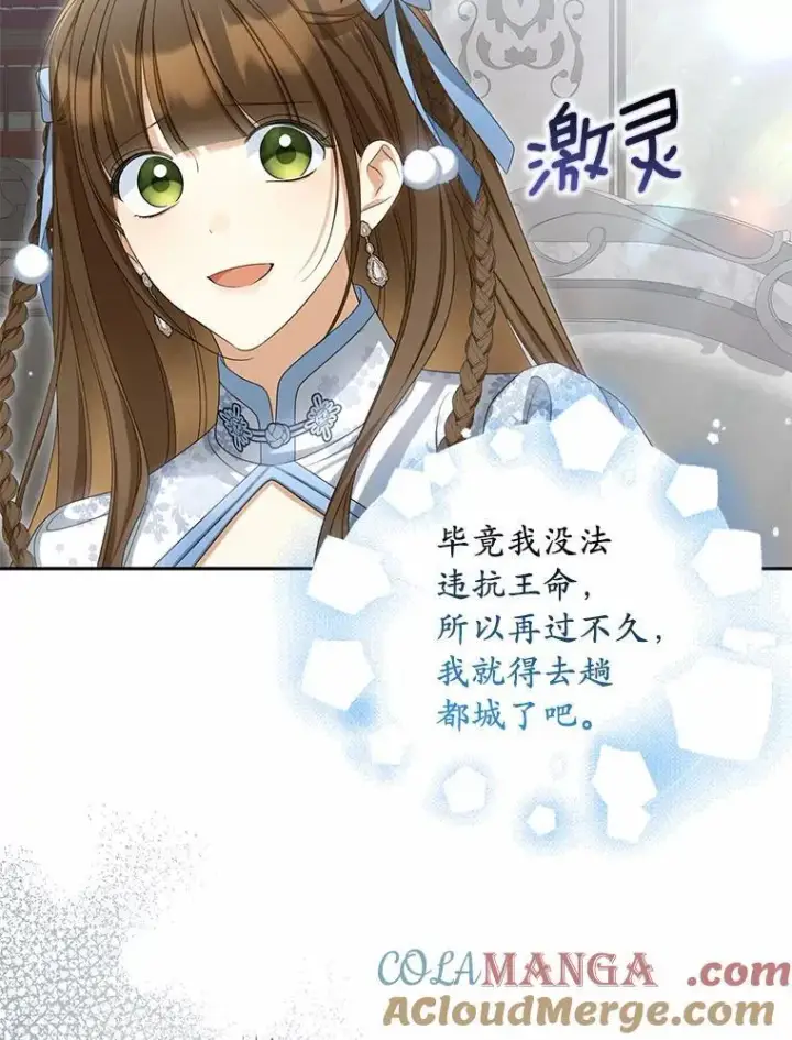 漫画《为何执着于假妻子？》39.礼物第81张图