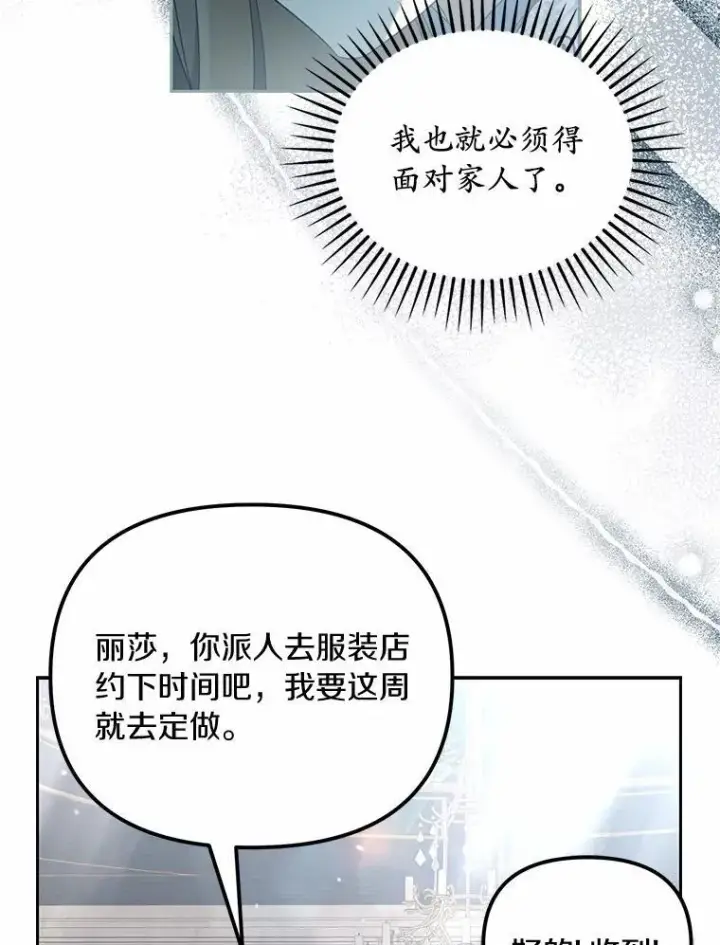 漫画《为何执着于假妻子？》39.礼物第83张图