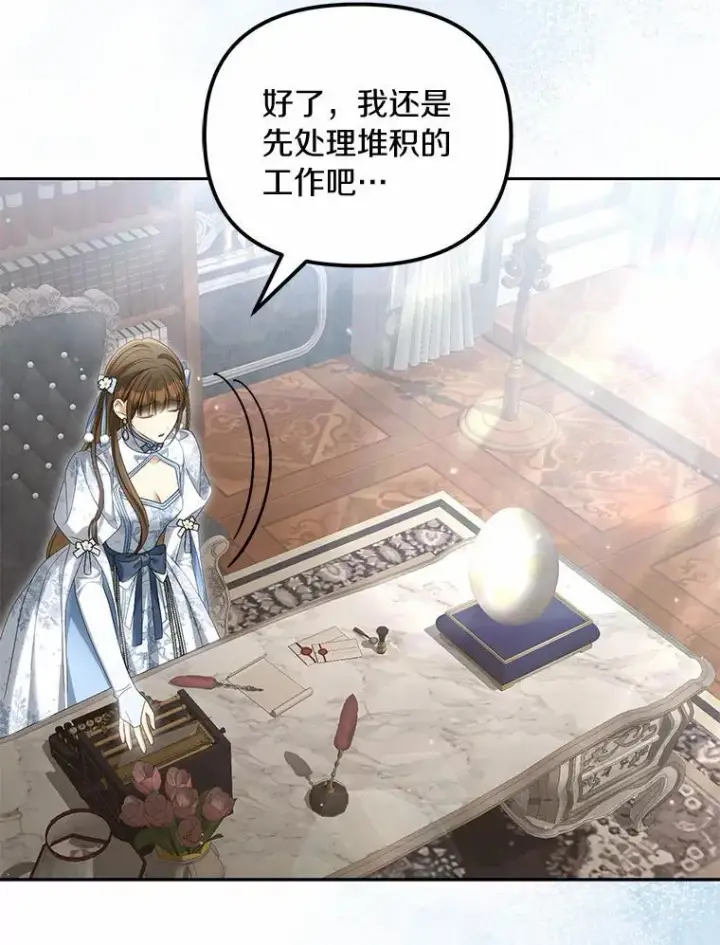漫画《为何执着于假妻子？》39.礼物第87张图