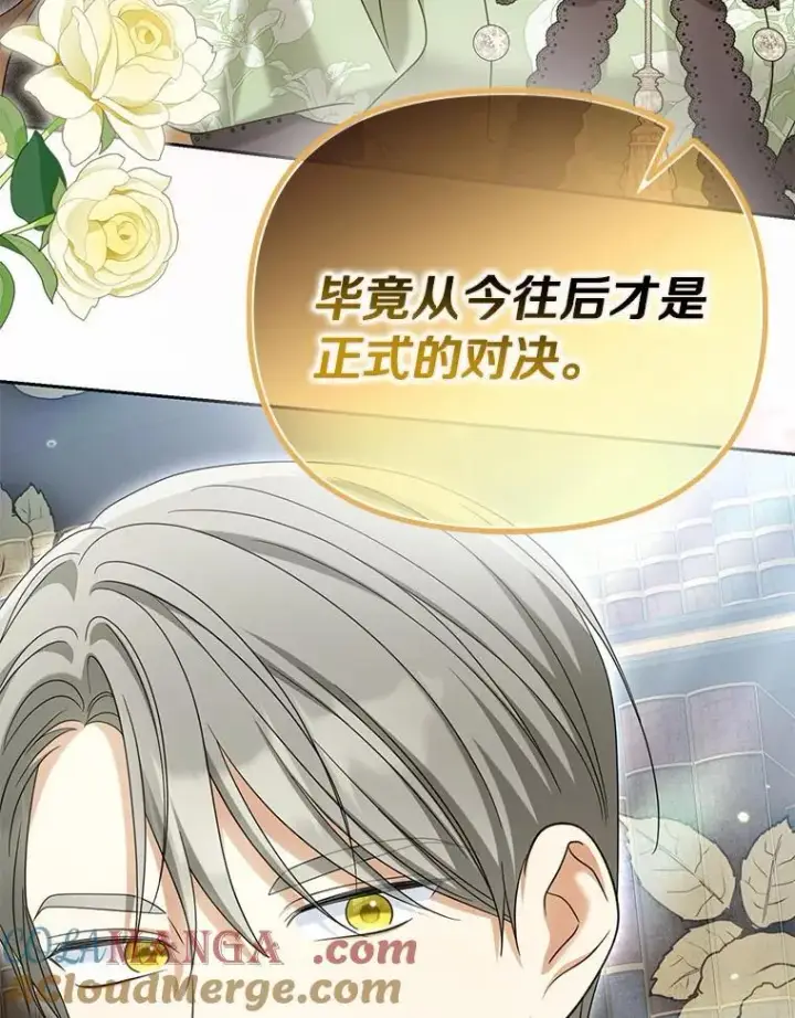 漫画《为何执着于假妻子？》40.孵化第101张图