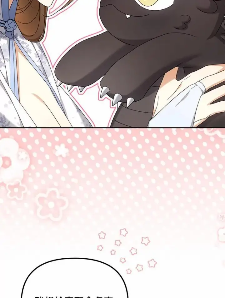 漫画《为何执着于假妻子？》40.孵化第11张图