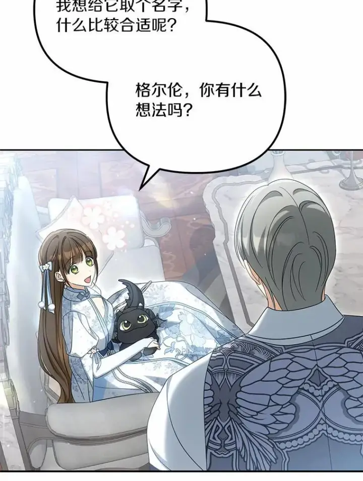 漫画《为何执着于假妻子？》40.孵化第12张图