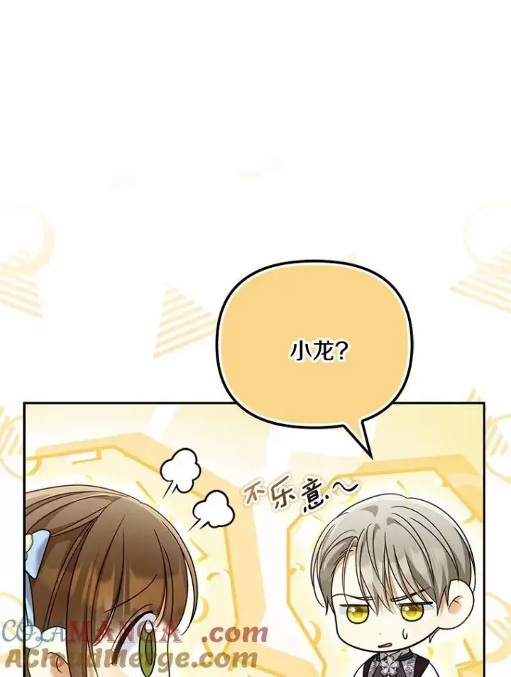 漫画《为何执着于假妻子？》40.孵化第13张图