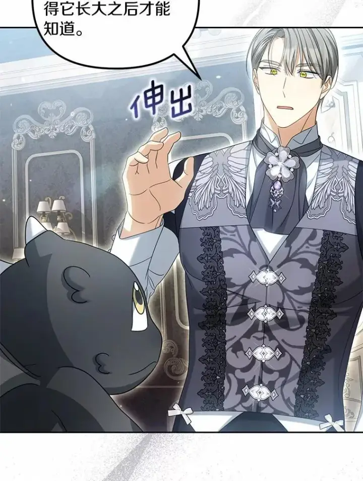 漫画《为何执着于假妻子？》40.孵化第15张图