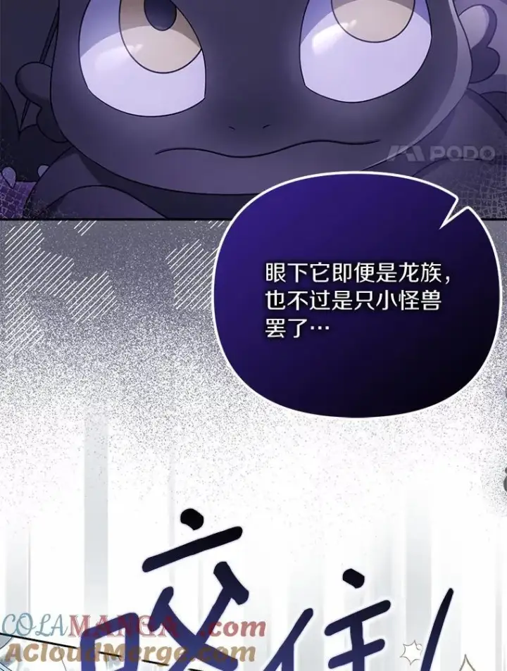漫画《为何执着于假妻子？》40.孵化第17张图