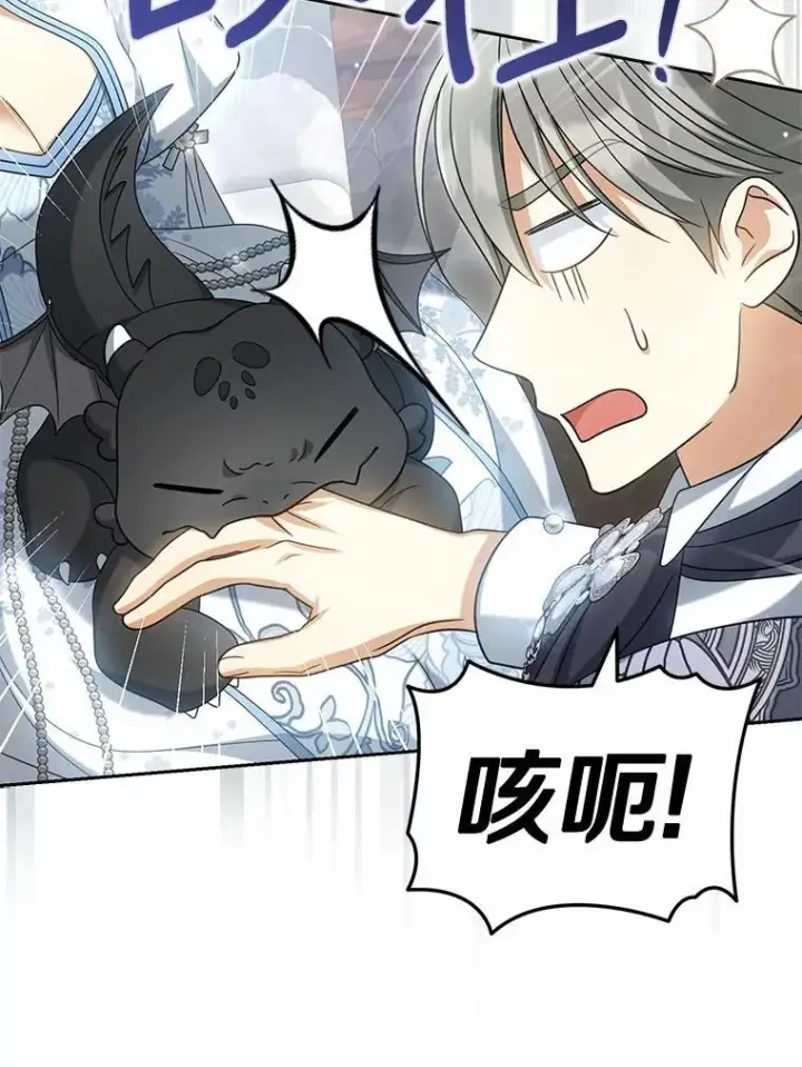 漫画《为何执着于假妻子？》40.孵化第18张图