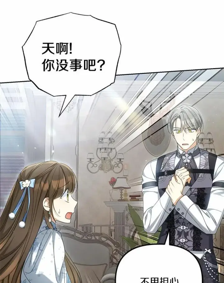 漫画《为何执着于假妻子？》40.孵化第19张图