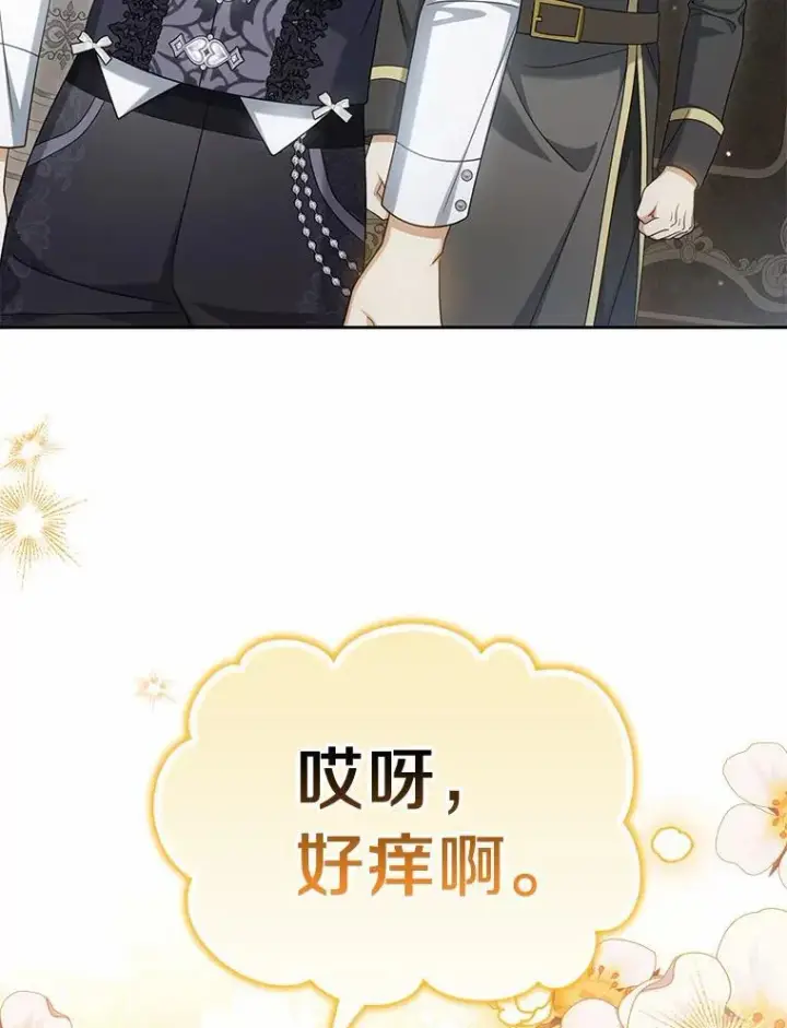 漫画《为何执着于假妻子？》40.孵化第2张图