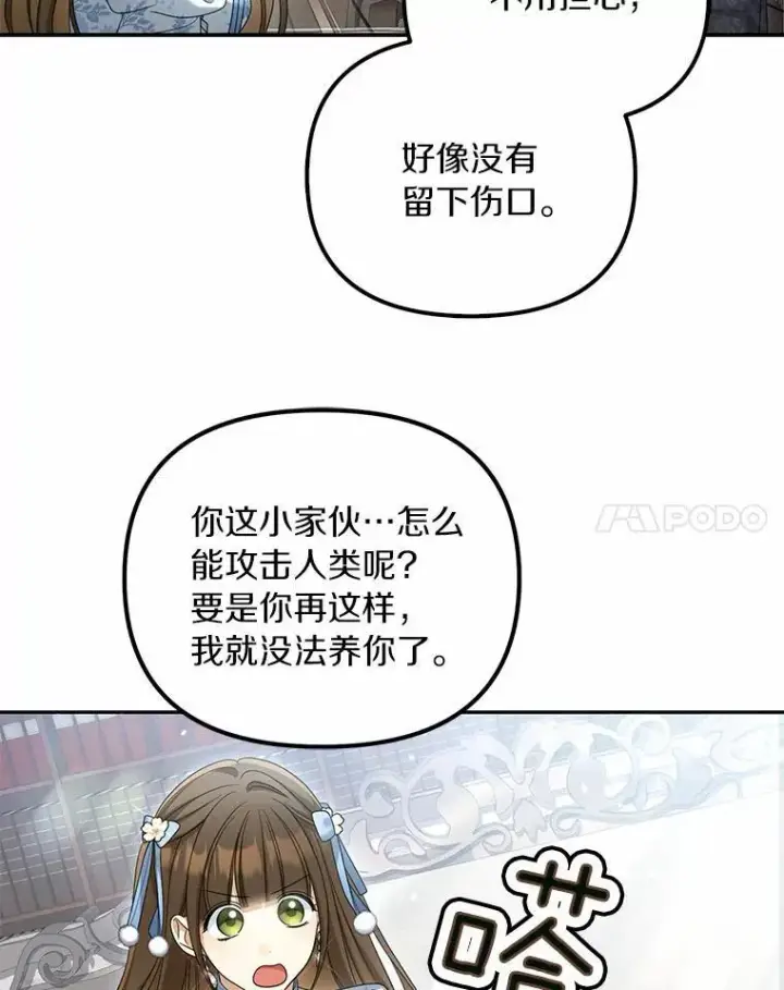漫画《为何执着于假妻子？》40.孵化第20张图