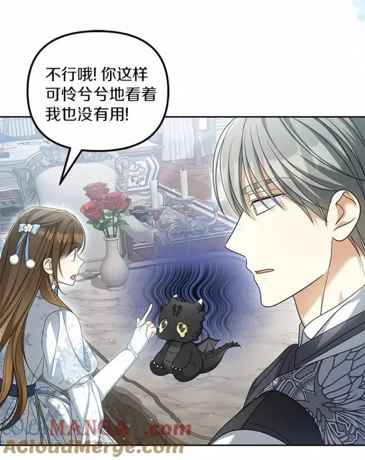漫画《为何执着于假妻子？》40.孵化第25张图
