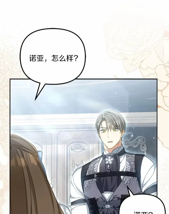 漫画《为何执着于假妻子？》40.孵化第28张图