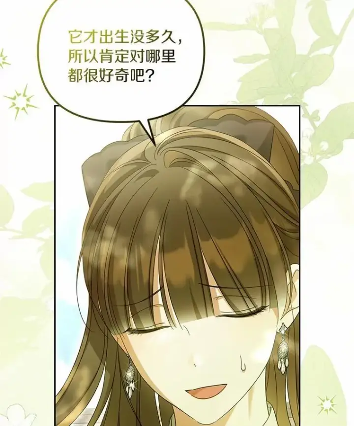 漫画《为何执着于假妻子？》40.孵化第40张图