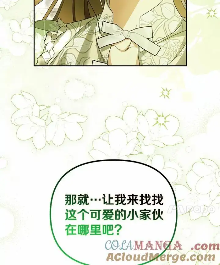 漫画《为何执着于假妻子？》40.孵化第41张图