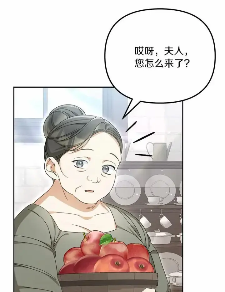 漫画《为何执着于假妻子？》40.孵化第44张图
