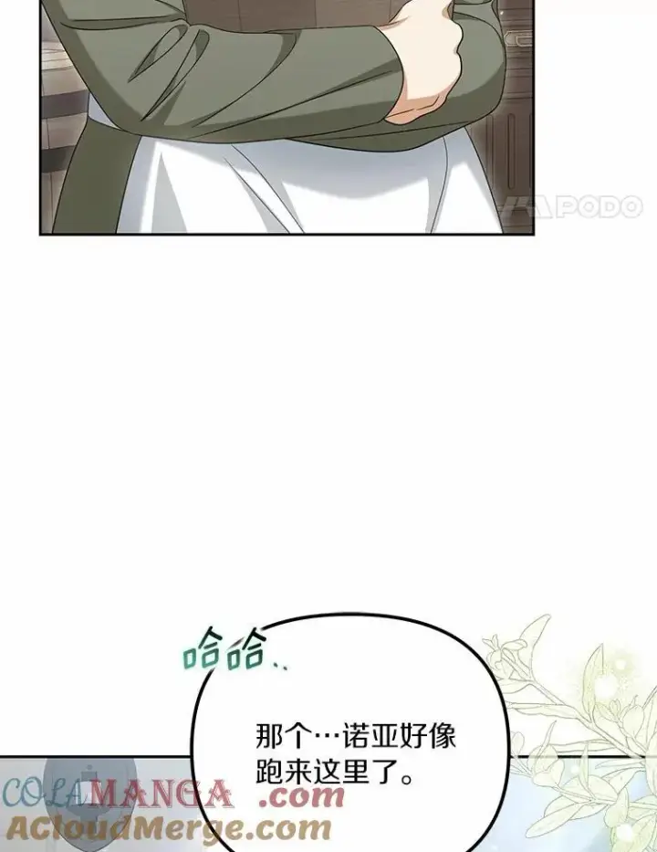 漫画《为何执着于假妻子？》40.孵化第45张图