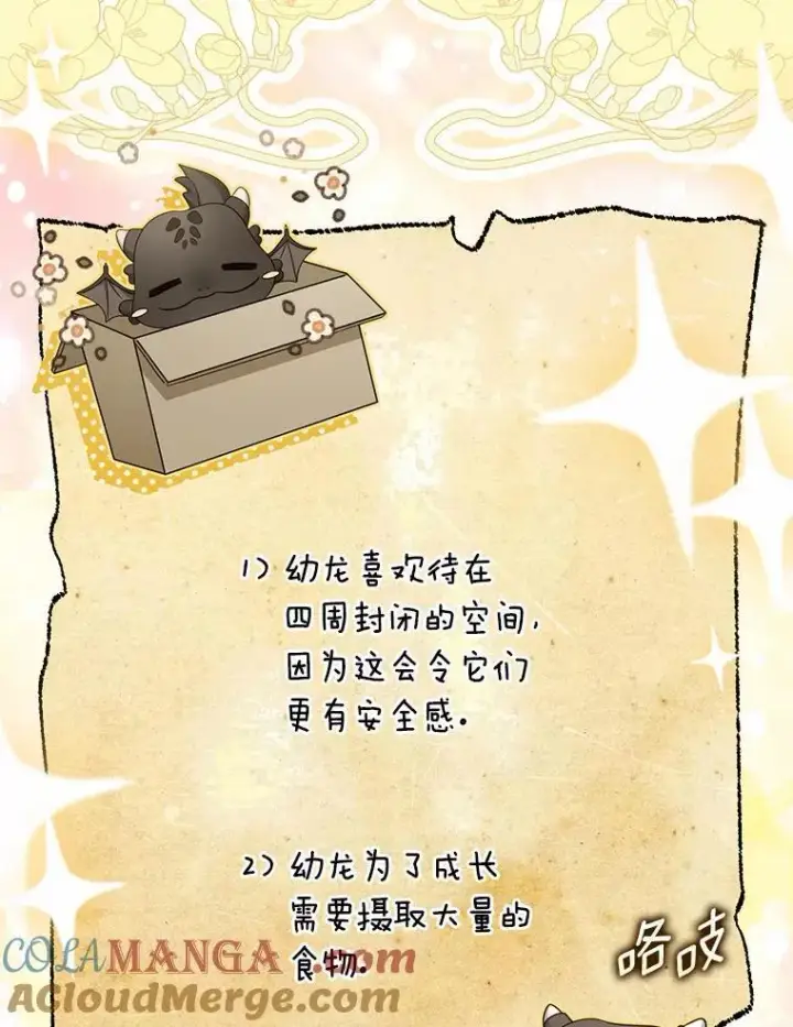 漫画《为何执着于假妻子？》40.孵化第49张图