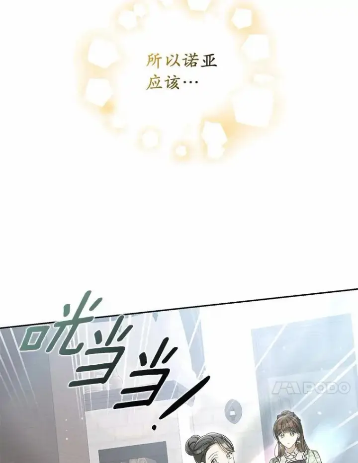 漫画《为何执着于假妻子？》40.孵化第51张图