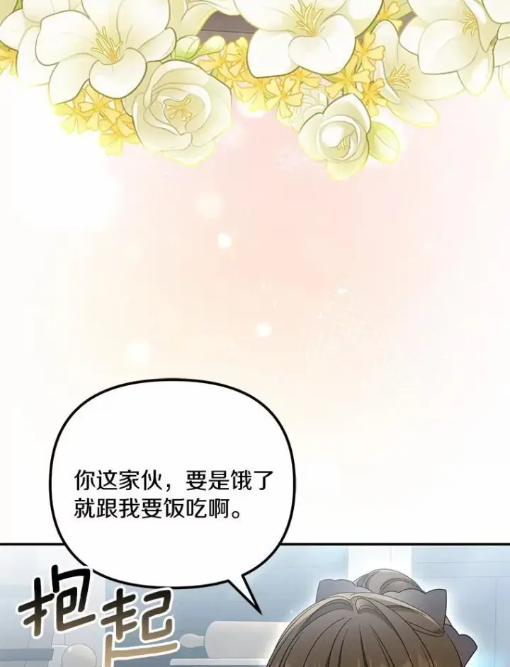 漫画《为何执着于假妻子？》40.孵化第56张图
