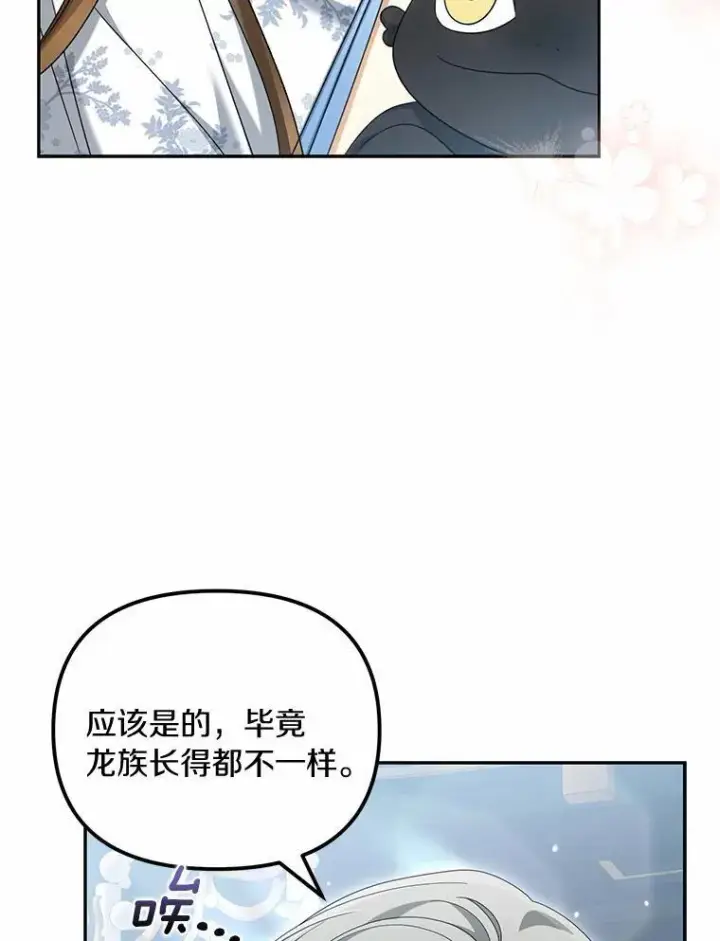 漫画《为何执着于假妻子？》40.孵化第6张图