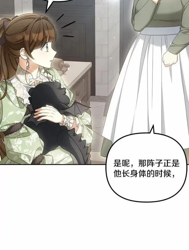 漫画《为何执着于假妻子？》40.孵化第62张图