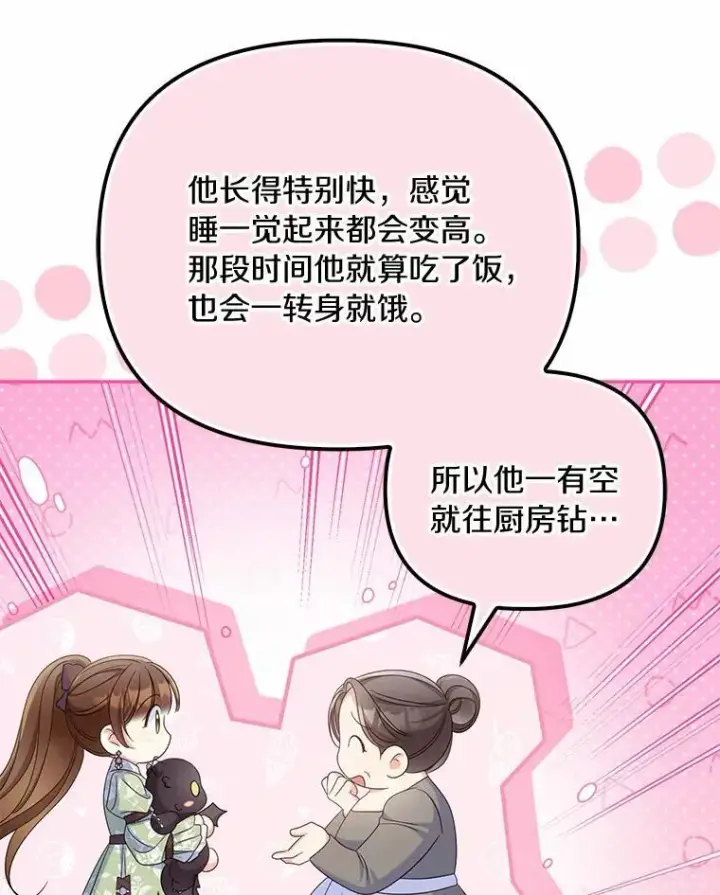 漫画《为何执着于假妻子？》40.孵化第63张图