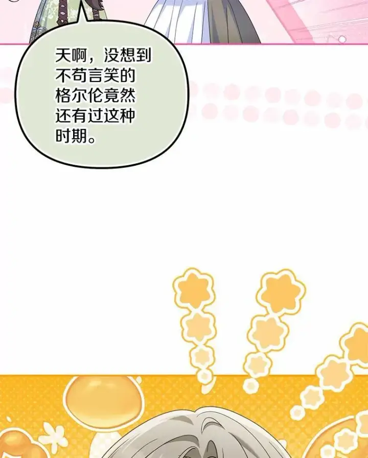 漫画《为何执着于假妻子？》40.孵化第64张图