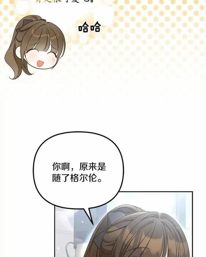 漫画《为何执着于假妻子？》40.孵化第66张图