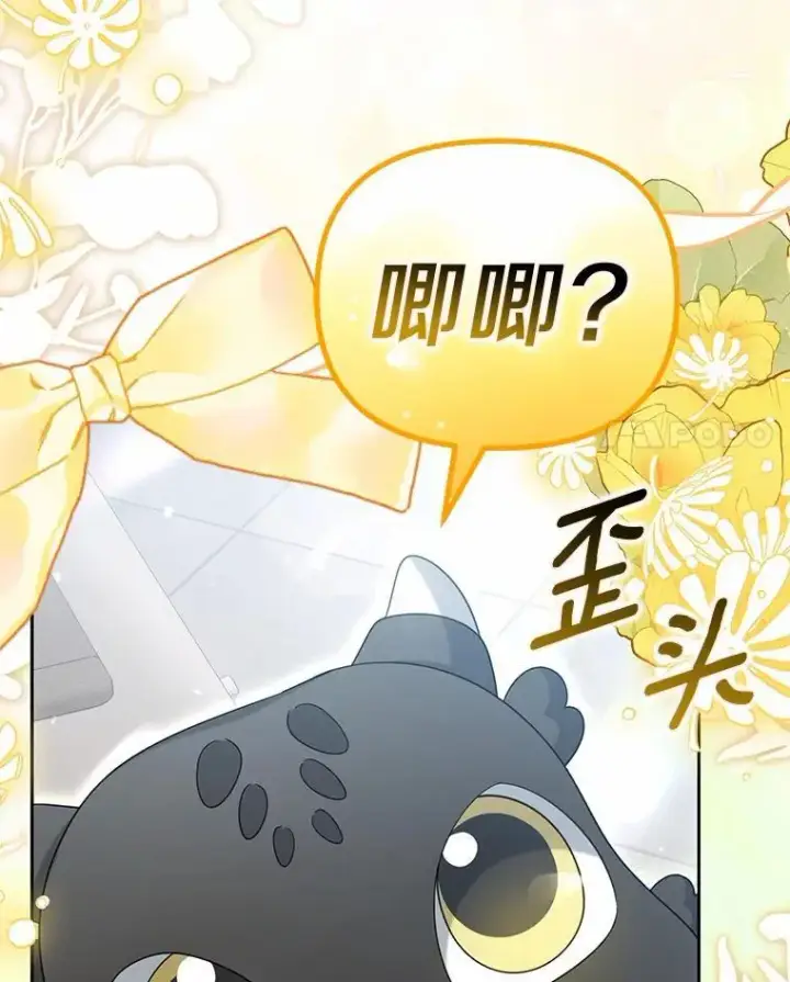 漫画《为何执着于假妻子？》40.孵化第68张图