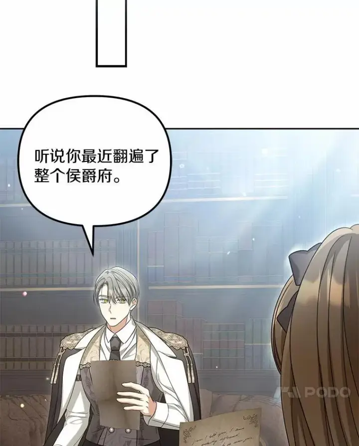 漫画《为何执着于假妻子？》40.孵化第71张图